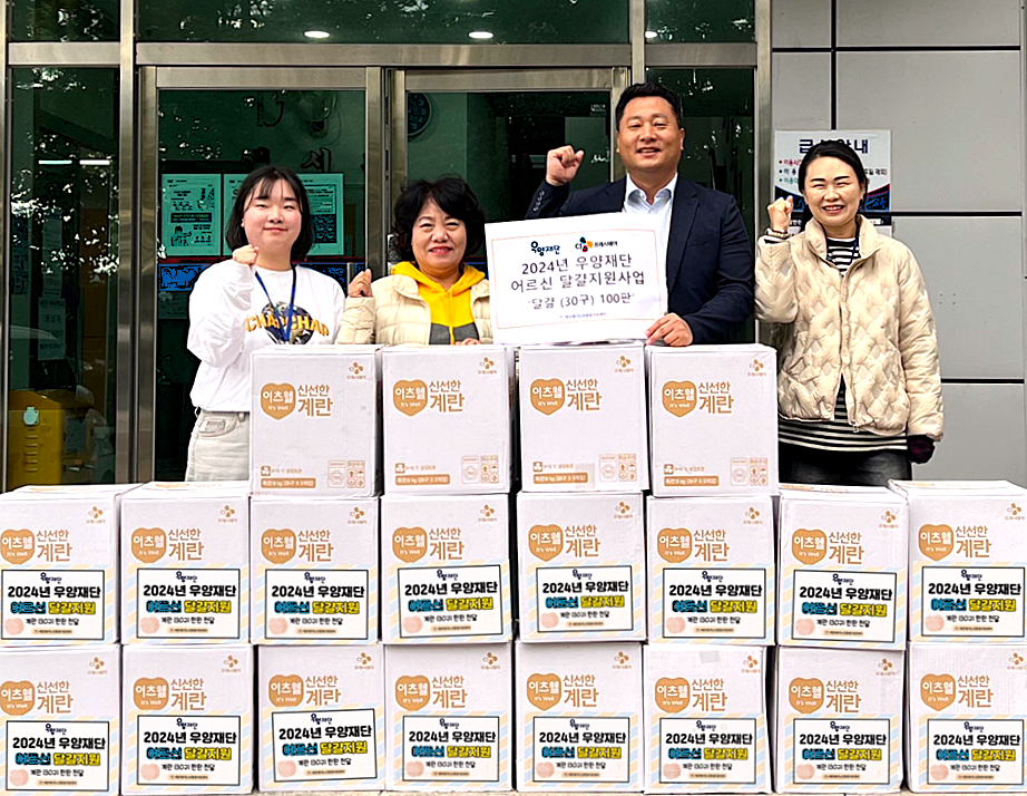 CJ프레시웨이, 우양재단 ‘저소득층 어르신 달걀 지원 사업’ 협력