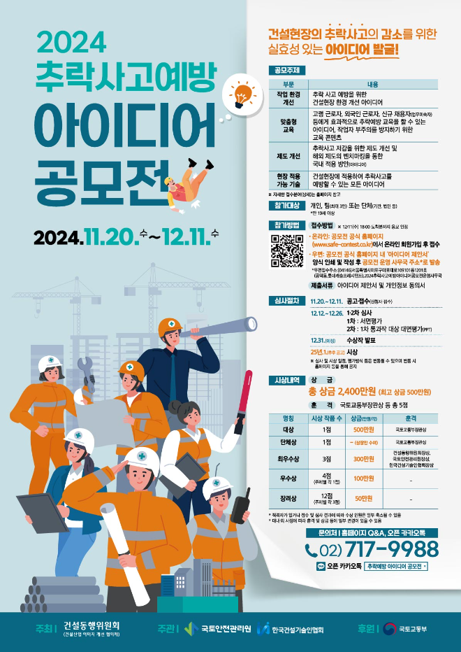 (사진=국토안전관리원)