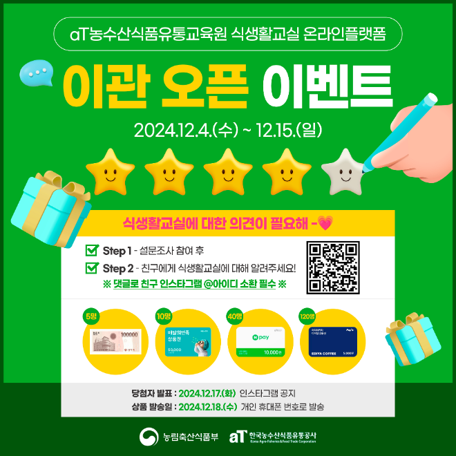 aT, ‘식생활교실’ 오픈 기념 참여형 이벤트 실시