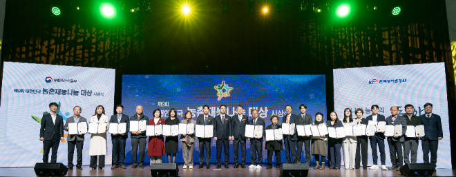 농어촌공사, '제9회 대한민국 농촌재능나눔 대상' 시상식 개최