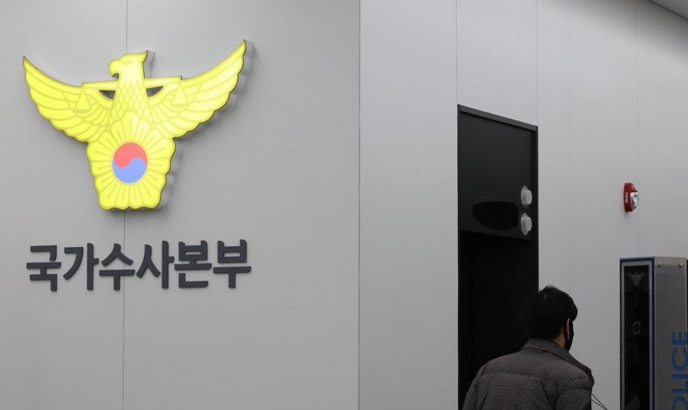 국가수사본부=연합