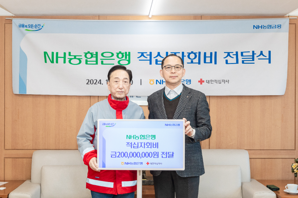 박병규 농협은행 수석부행장(오른쪽)과 김철수 대한적십자사 회장 4일 열린 '적십자회비 전달식'에서 기념촬영을 하고 있다. 사진=NH농협은행