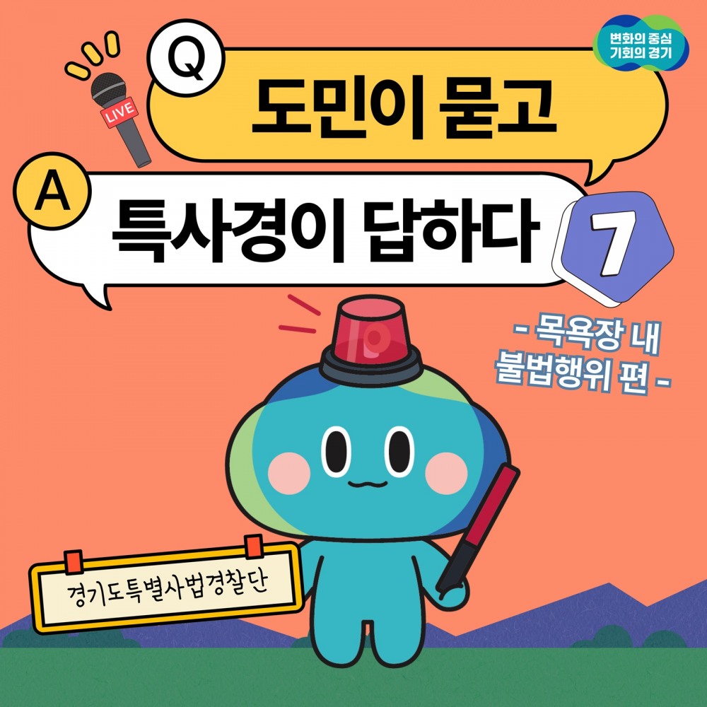 불법행위 유형 안내문 표지