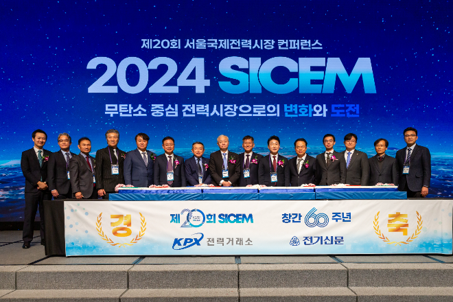2024년도 서울국제전력시장컨퍼런스 개최 전경. (사진=전력거래소)