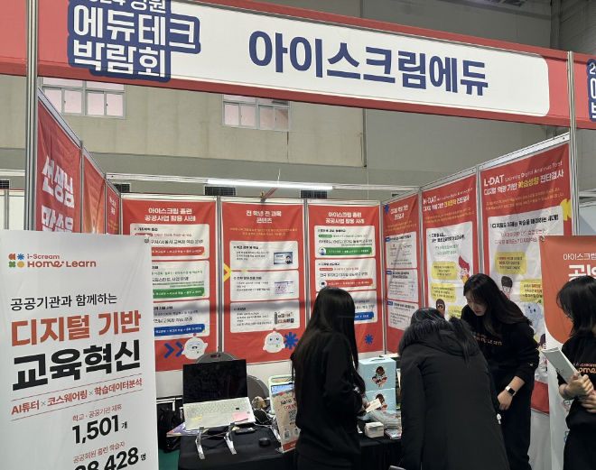 아이스크림에듀, ‘강원에듀테크박람회’서 AI 코스웨어 홈런 및 공공사업 소개