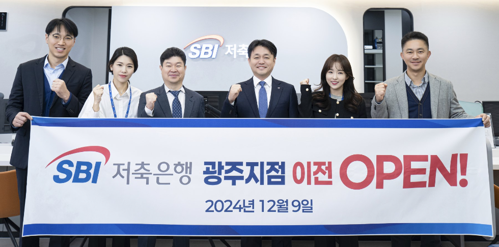 SBI저축은행, 광주지점 이전 오픈 기념 특판 실시