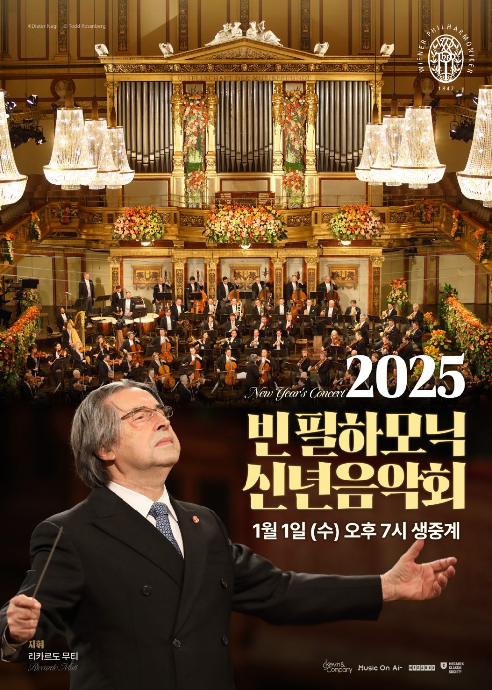 메가박스, ‘빈 필하모닉 신년음악회’ 생중계 상영