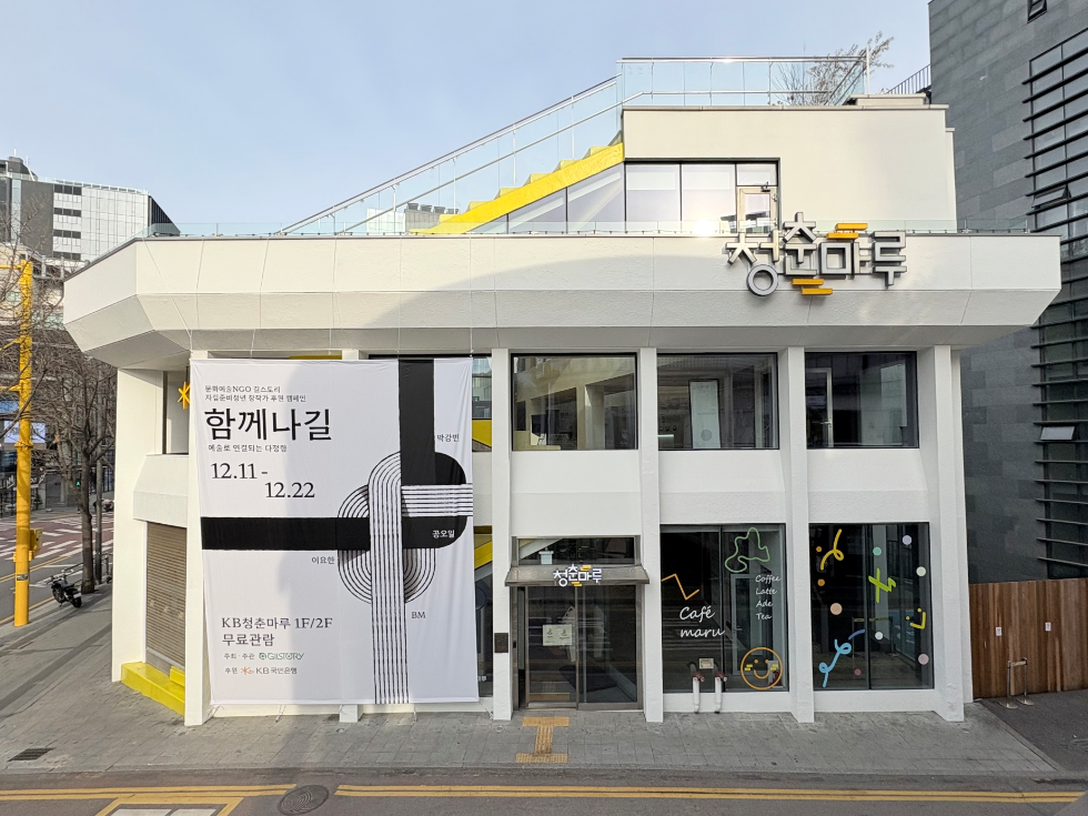 KB국민은행, 배우 김남길과 자립준비청년 창작가 그룹전 개최