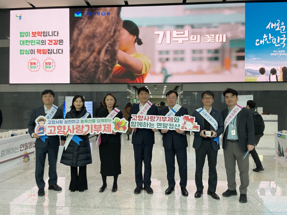 농협중앙회는 12일 임직원 대상 연도말 고향사랑기부제 홍보 캠페인을 실시했다. 이종욱 농업농촌지원본부장(오른쪽에서 세번째)을 비롯한 참석자들이 기념사진을 촬영하고 있다. 사진=농협중앙회