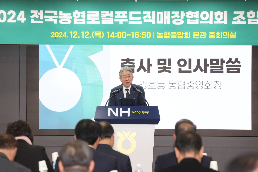 강호동 농협중앙회장이 워크숍에 참석하여 축사 및 인사말을 전하고 있다. 사진=농협중앙회