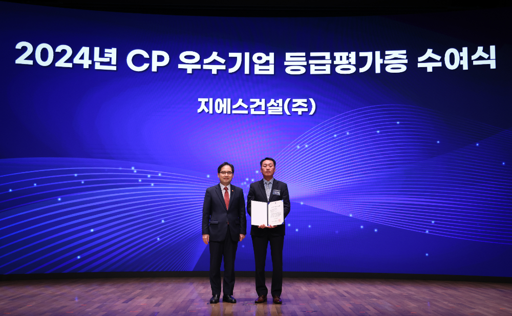 서울 중구 대한상공회의소에서 열린 ‘2024년 CP 포럼’에서 GS건설이 CP등급평가 우수기업으로 선정돼 수상하고 있는 모습.(사진=GS건설)