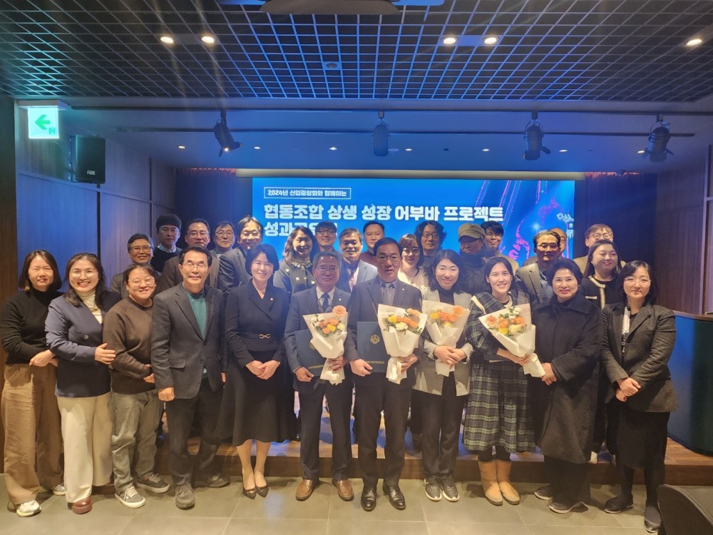 신협, 2024 협동조합 상생·성장 어부바 공모사업 성과공유회 개최