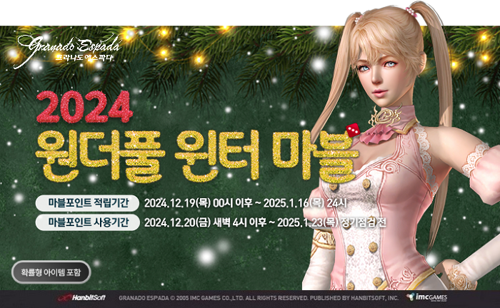 한빛소프트 PC 그라나도 에스파다, 눈썰매 운전시험 등 이벤트 실시