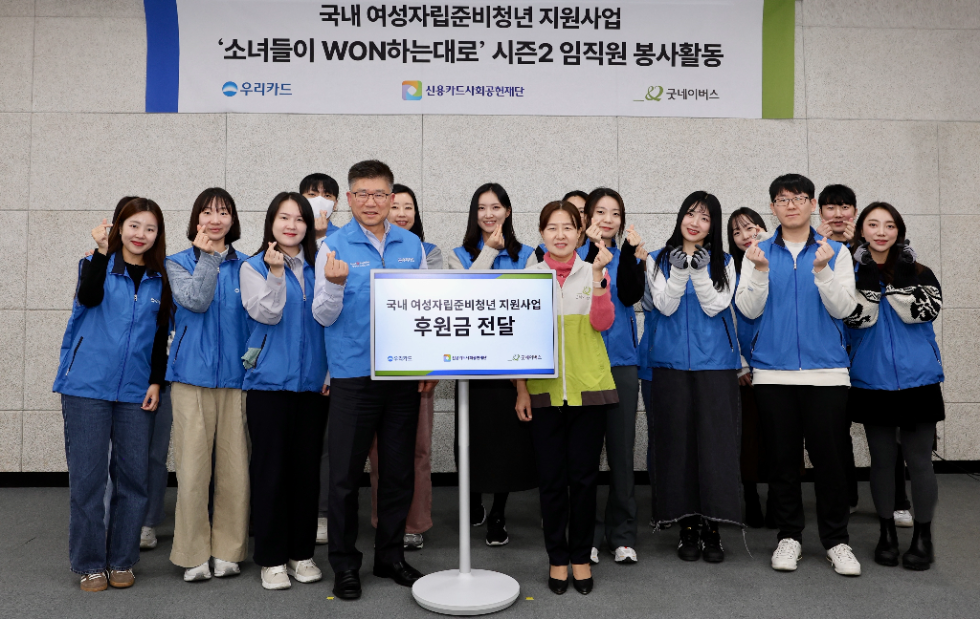 18일 영등포구에 위치한 굿네이버스 본부에서 이기수 우리카드 경영기획본부장(앞줄 왼쪽 네번째) 및 임직원 20여 명과 박정순 굿네이버스 아동권리사업본부장(앞줄 왼쪽 다섯번째)이 기념 사진을 촬영하고 있다. 사진=우리카드