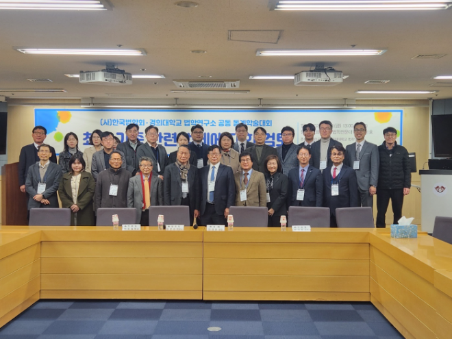 한국법학회(이사장 최재웅, 법무법인 성현 대표변호사)와 경희대가 20일 서울 경희대 법학전문대학원에서 ‘2024년 동계학술대회’를 개최하고 기념사진을 찍고 있다. 첫째줄 왼쪽에서 여섯번째가 (사)한국법학회 등기이사장 최재웅 변호사. (사진=한국법학회)