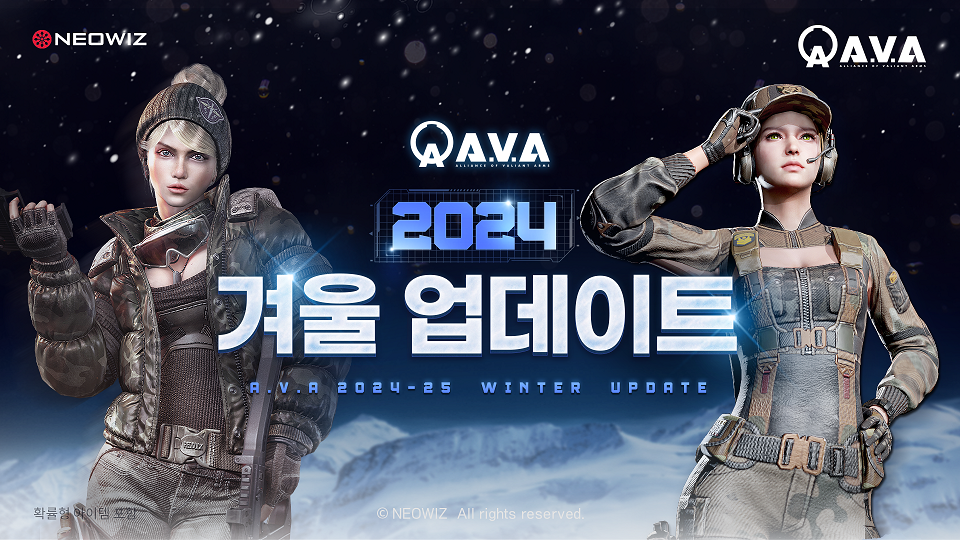 네오위즈 ‘아바(A.V.A)’ 첫 번째 겨울 업데이트 진행