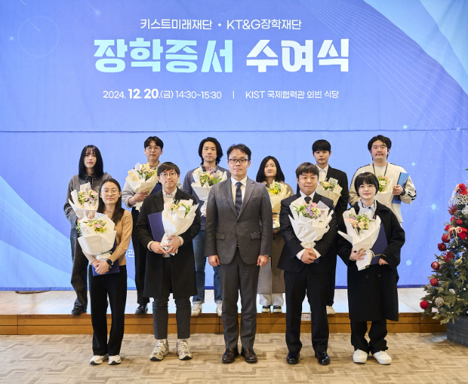 KT&G 장학재단-KIST 미래재단, 과학인재 장학증서 수여식 개최