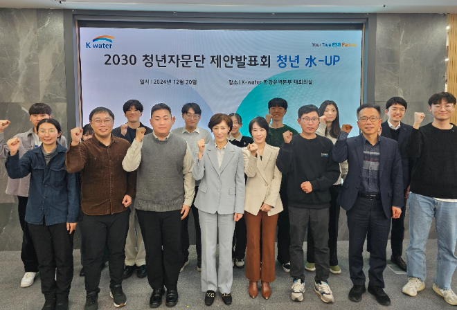 수자원공사, 청년자문단 성과공유·아이디어 발표회 ‘청년 水-Up’ 개최