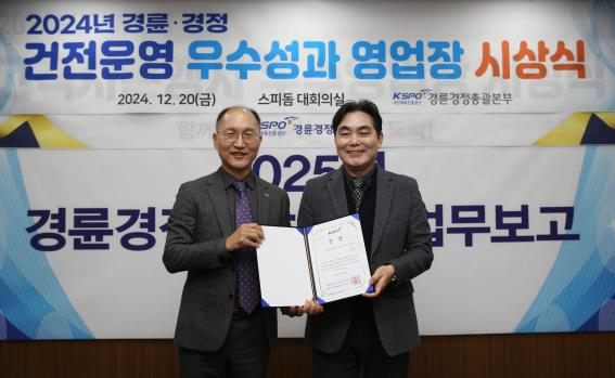 지난 20일, 광명스피돔에서 열린 ‘2024년 경륜·경정 건전 운영 우수성과 영업장 시상식’에서 이성철 경륜경정총괄본부장(왼쪽)이 김한용 장안지점장에게 상장을 수여하고 기념사진을 촬영하고 있다.(사진=국민체육진흥공단)