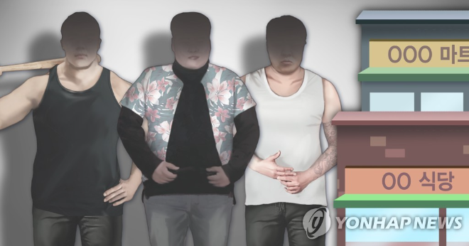 폭력조직 이미지.(사진=연합뉴스)