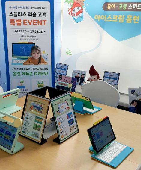 아이스크림에듀, 스플라스 리솜에 유아·초등인강 체험 공간 ‘홈런에듀존’ 오픈