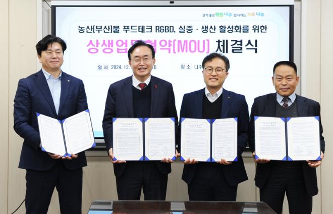 광동제약, 나주시와 ‘푸드업사이클링’ 위한 상생업무협약 체결