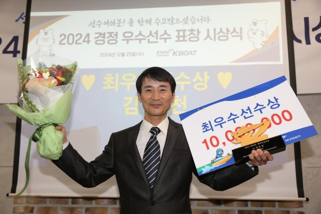 지난 25일 열린 2024 경정 선수 표창 수상식에서 최우수상을 수상한 김민천 선수. (사진=국민체육진흥공단)