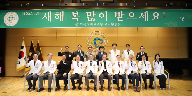 건국대병원, 2025년 신년하례회 개최