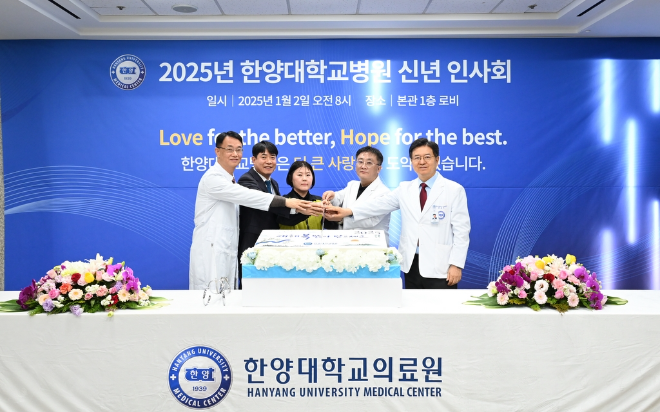 한양대병원, ‘2025년 신년인사회’ 개최