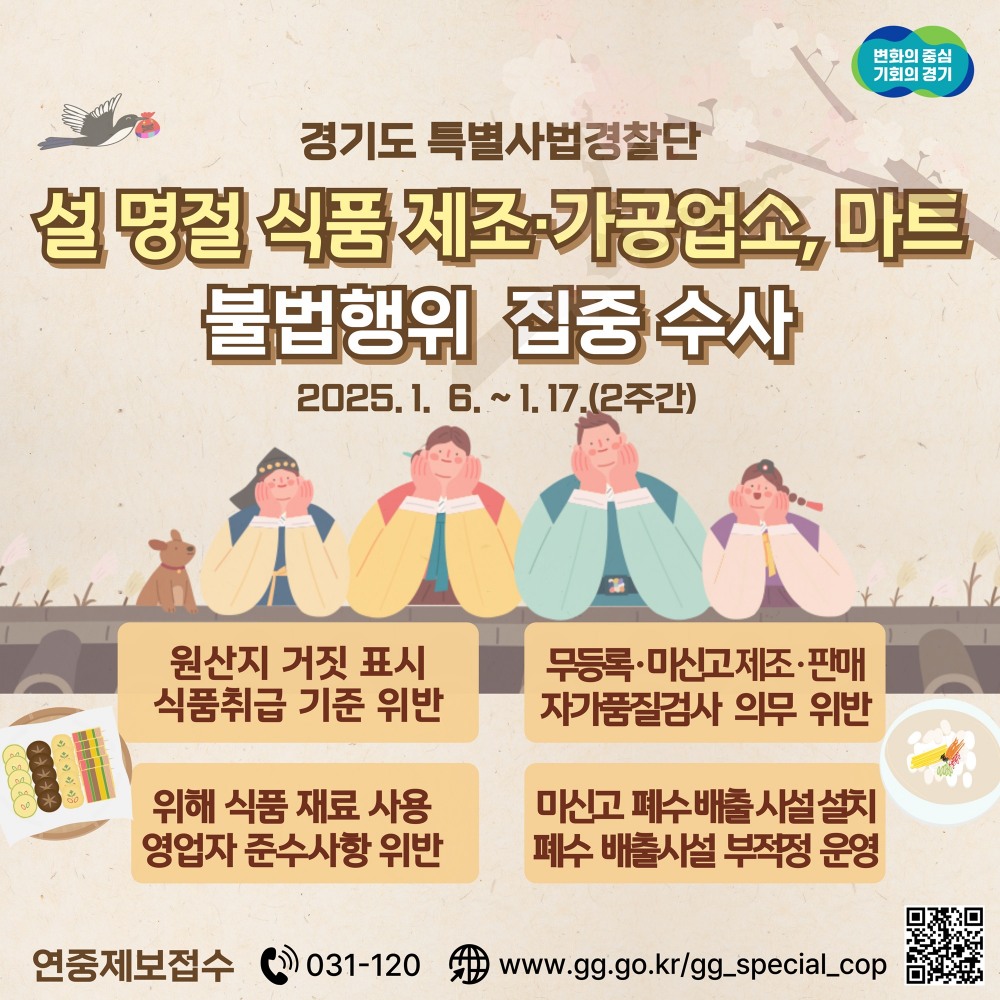 설명절 불법행위 수사 안내