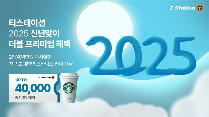 한국타이어, 티스테이션닷컴에서 ‘2025년 신년맞이 프로모션’ 진행