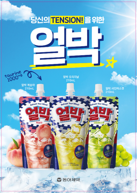 동아제약 ‘얼박’, GS25·CU서 판매 실시