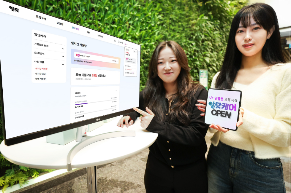 LG U+, 알뜰폰 위한 온라인 고객센터 ‘알닷케어’ 오픈
