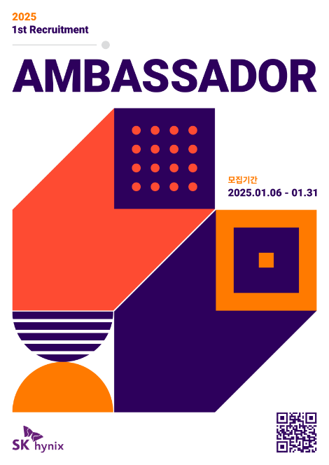 SK하이닉스, 대학생 앰버서더 모집