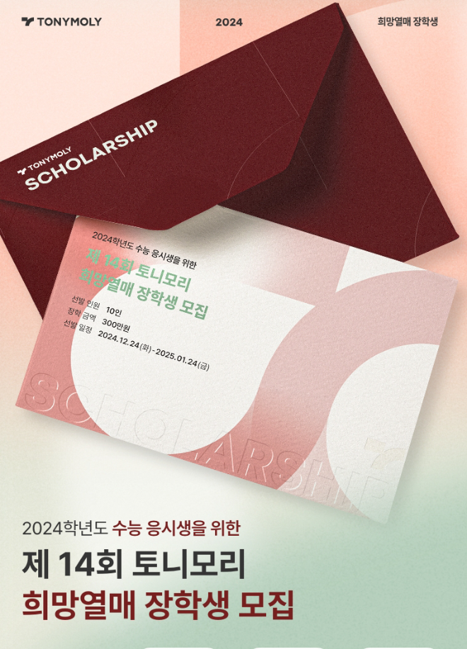 토니모리 제14회 희망열매캠페인.(사진=토니모리)