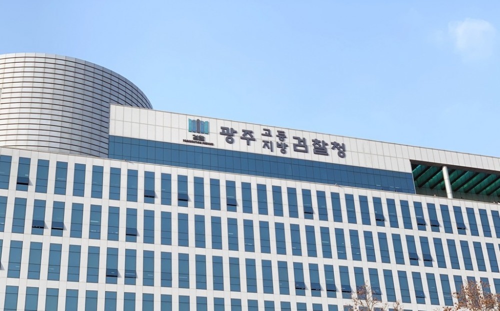 광주지검(사진=연합뉴스)