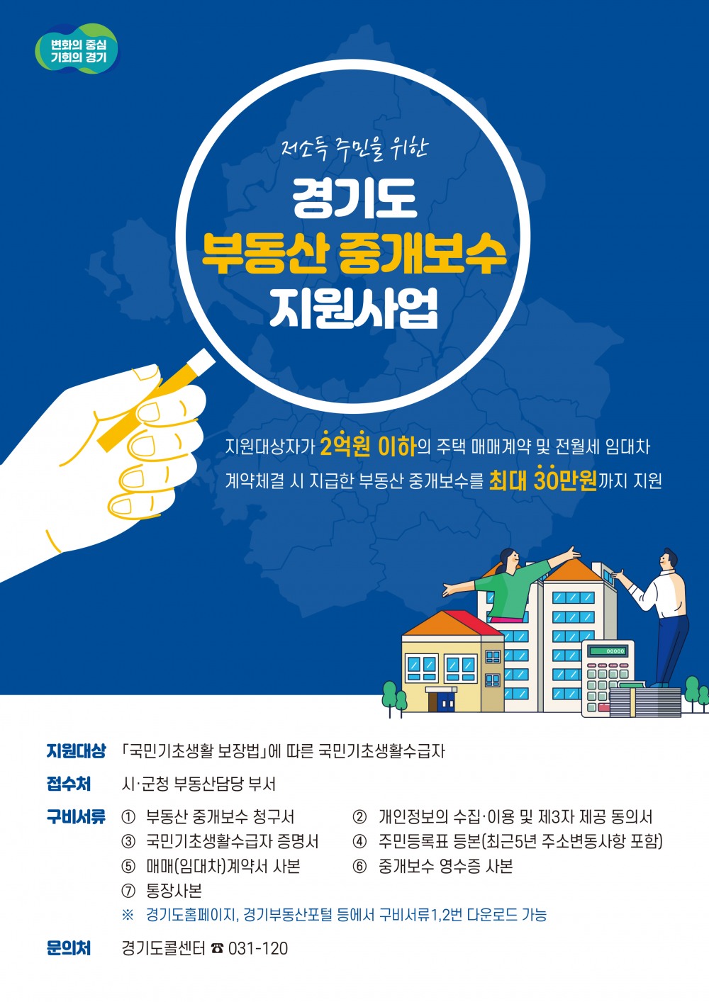 중개보수지원사업 포스터