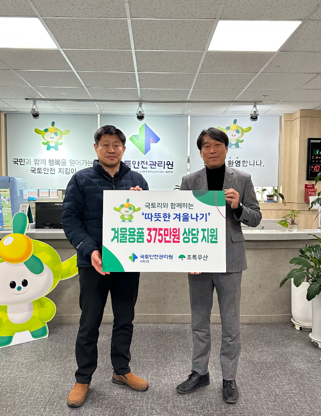 왼쪽부터 박재홍 국토안전관리원 운영지원실 실장, 조유진 초록우산 어린이재단 본부장. (사진=국토안전관리원)