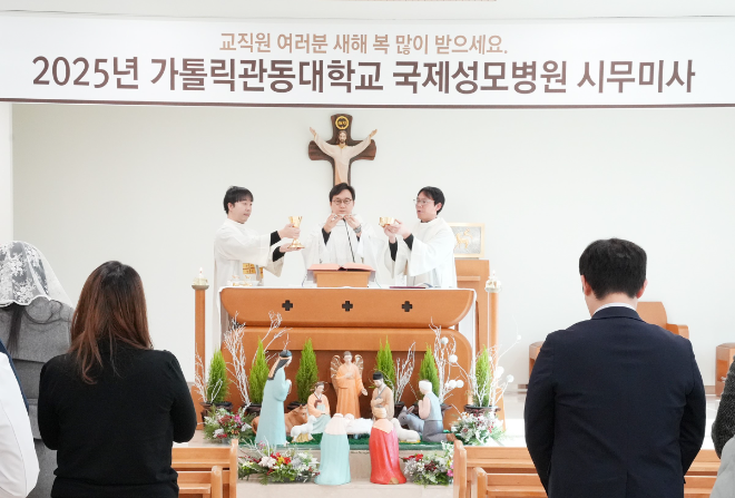 국제성모병원, 2025년 시무미사 봉헌