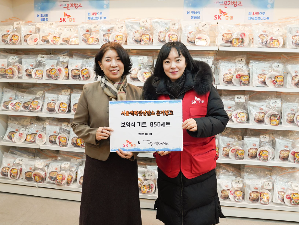 SK증권, 동자동 쪽방촌 이웃돌봄 프로젝트 진행