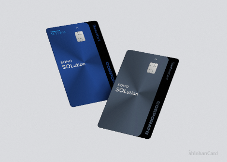 신한카드 ‘SOHO SOLution 카드’ 출시