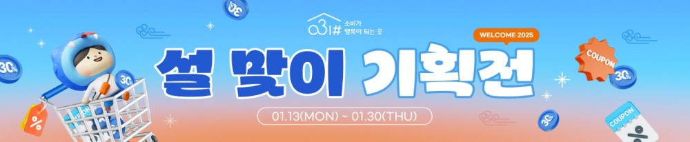 설맞이 기획전 홍보 배너