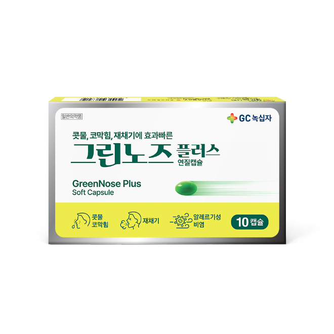 GC녹십자, ‘그린노즈플러스 연질캡슐’ 리뉴얼 출시
