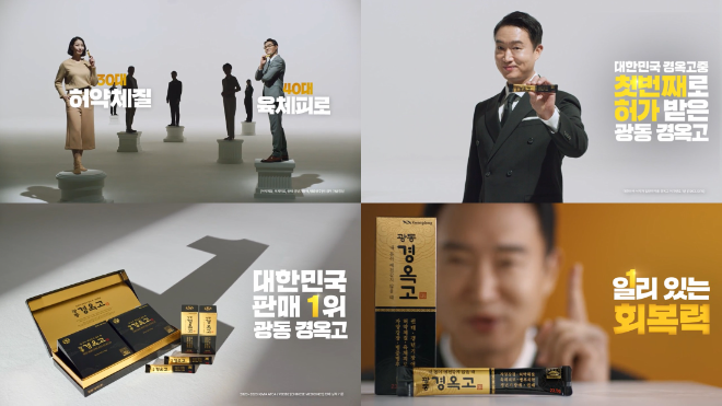 광동 경옥고, 배우 조우진과 함께한 신규 TV 광고 공개