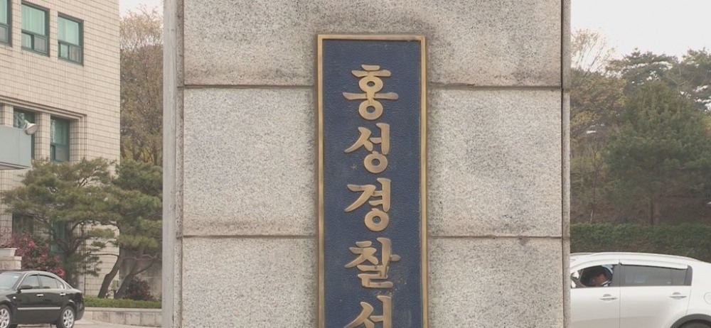 충남 홍성경찰서(사진=연합뉴스)