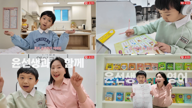 윤선생, ‘초등 래퍼’ 차노을과 콜라보 영상 선봬