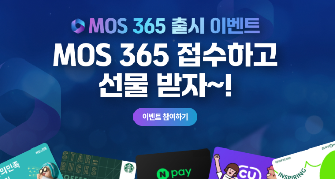 YBM, ‘MOS 365’ 출시 기념 경품 및 할인 이벤트 진행
