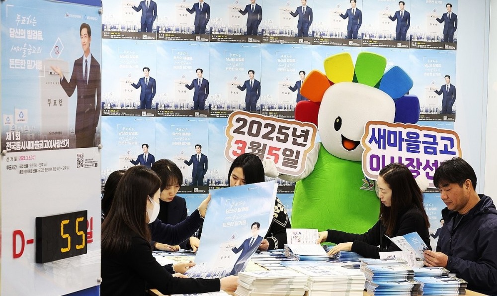 제1회 전국동시 새마을금고 이사장 선거 D-55 홍보물 준비(사진=연합뉴스)