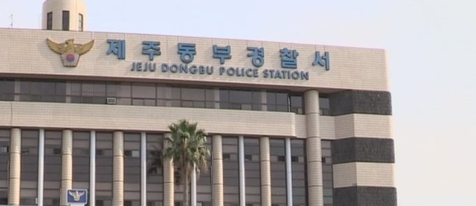 제주동부경찰서(사진=연합뉴스)