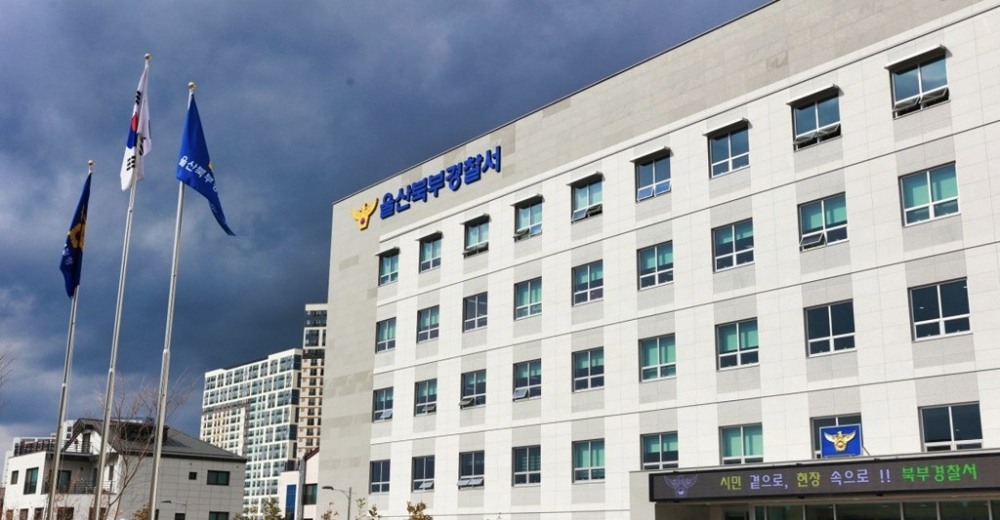 울산 북부경찰서(사진=연합뉴스)